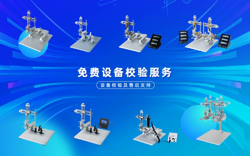 Purchase our positioning device products and enjoy free equipment calibration services!