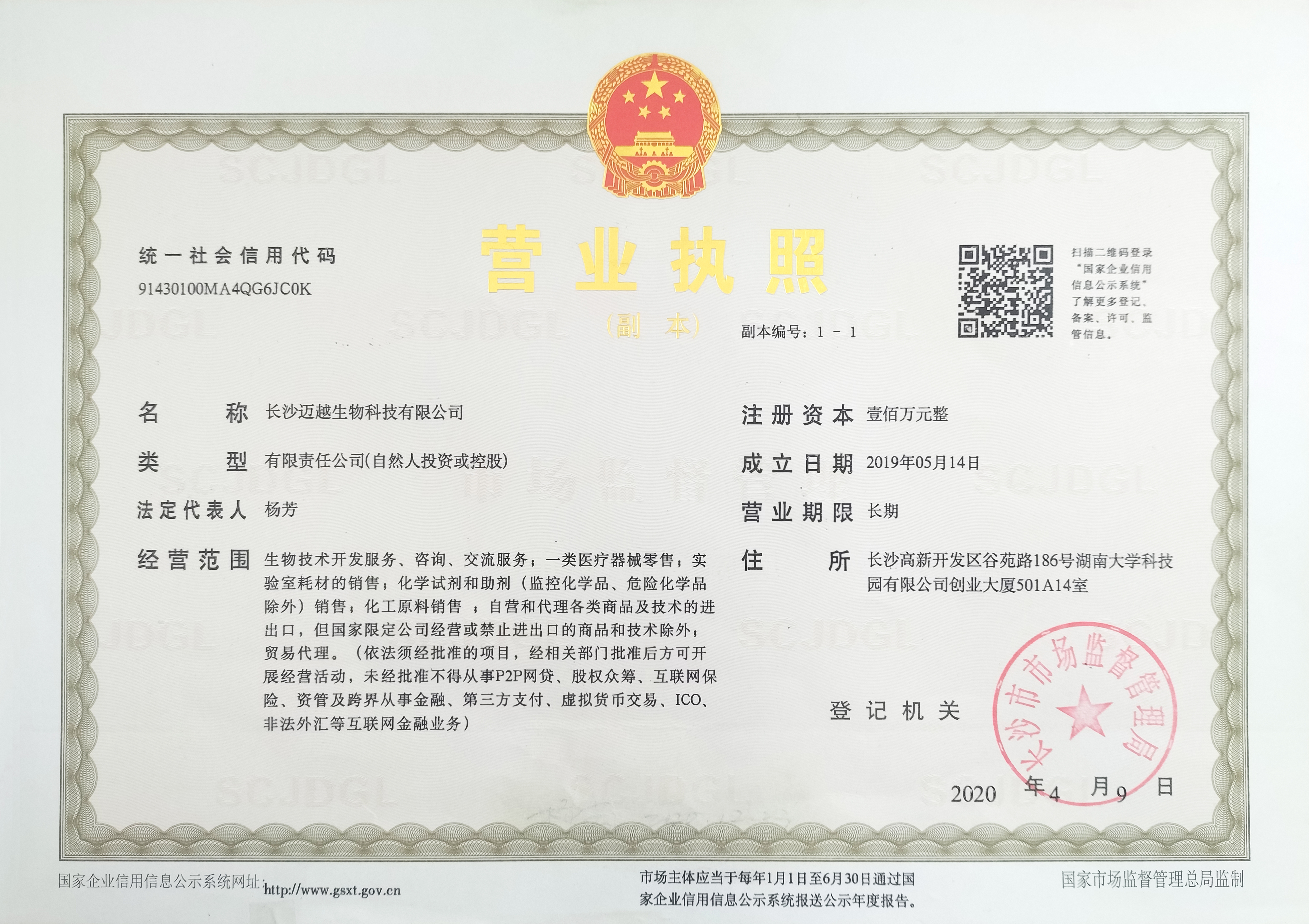 營(yíng)業(yè)執(zhí)照